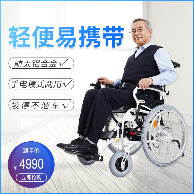 泰康电动轮椅 DYW-459-46