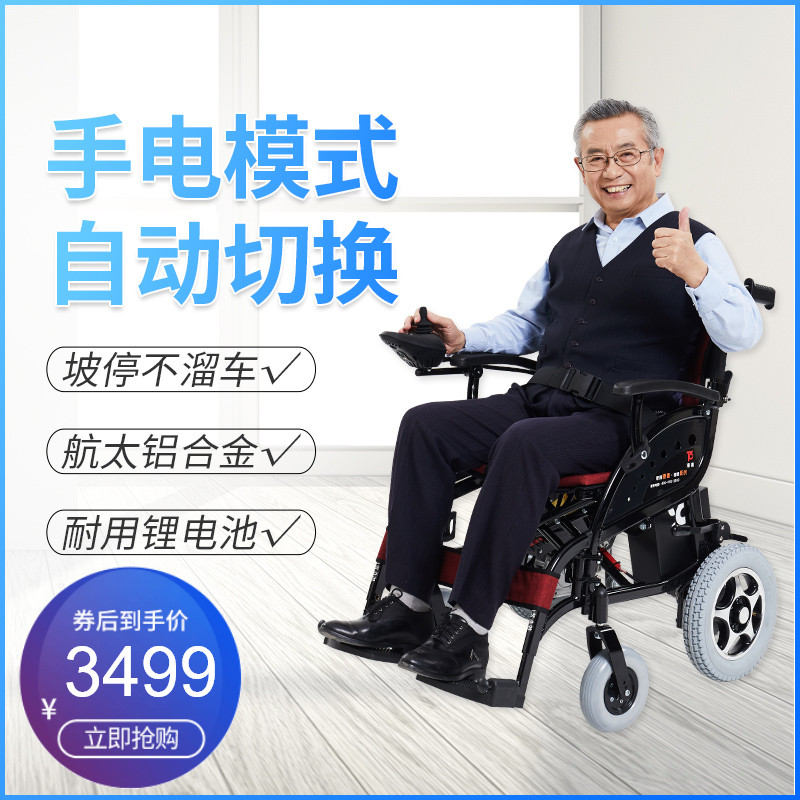 泰康电动轮椅 残疾老人代步车
