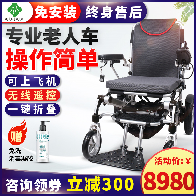 康复之家电动轮椅